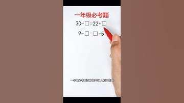 在方框中填入相同的数，使等式成立❗️ #mathematics #mathstricks #learn #数学 #数学思维 #maths