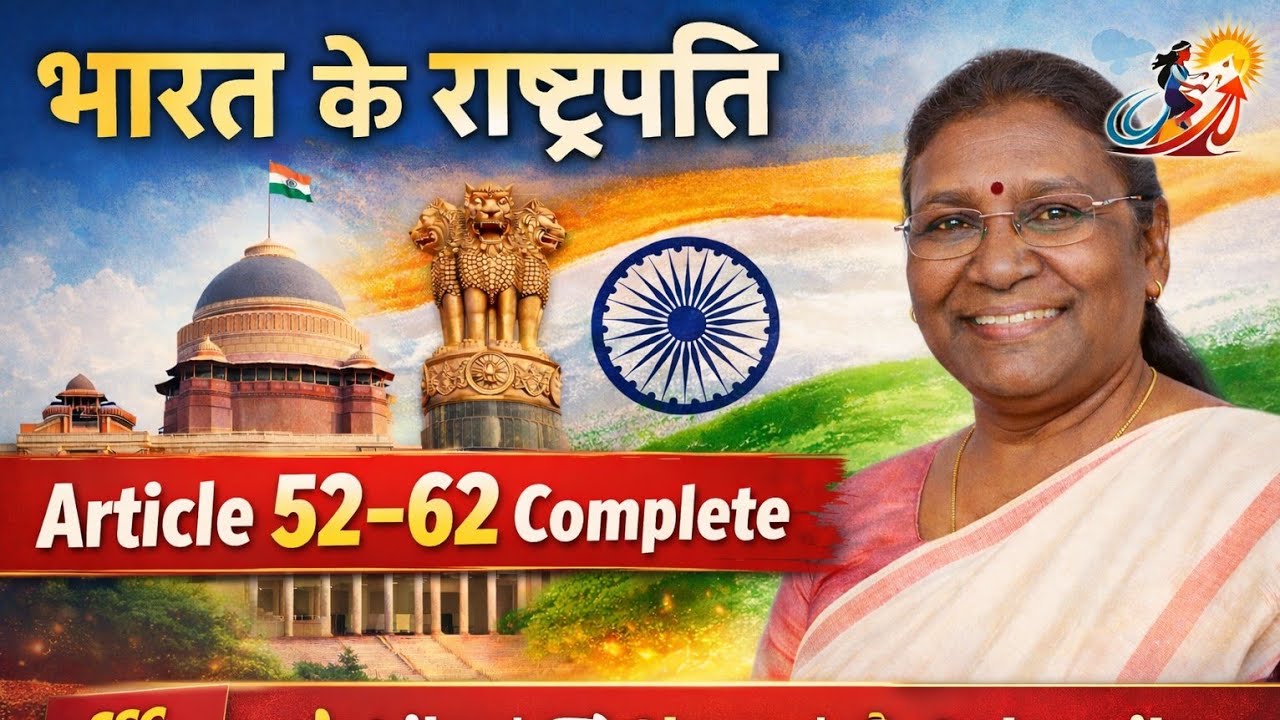 rashtrapati ke anuched yaad karne ki trick। president article 52 to62।article of Indian constitution