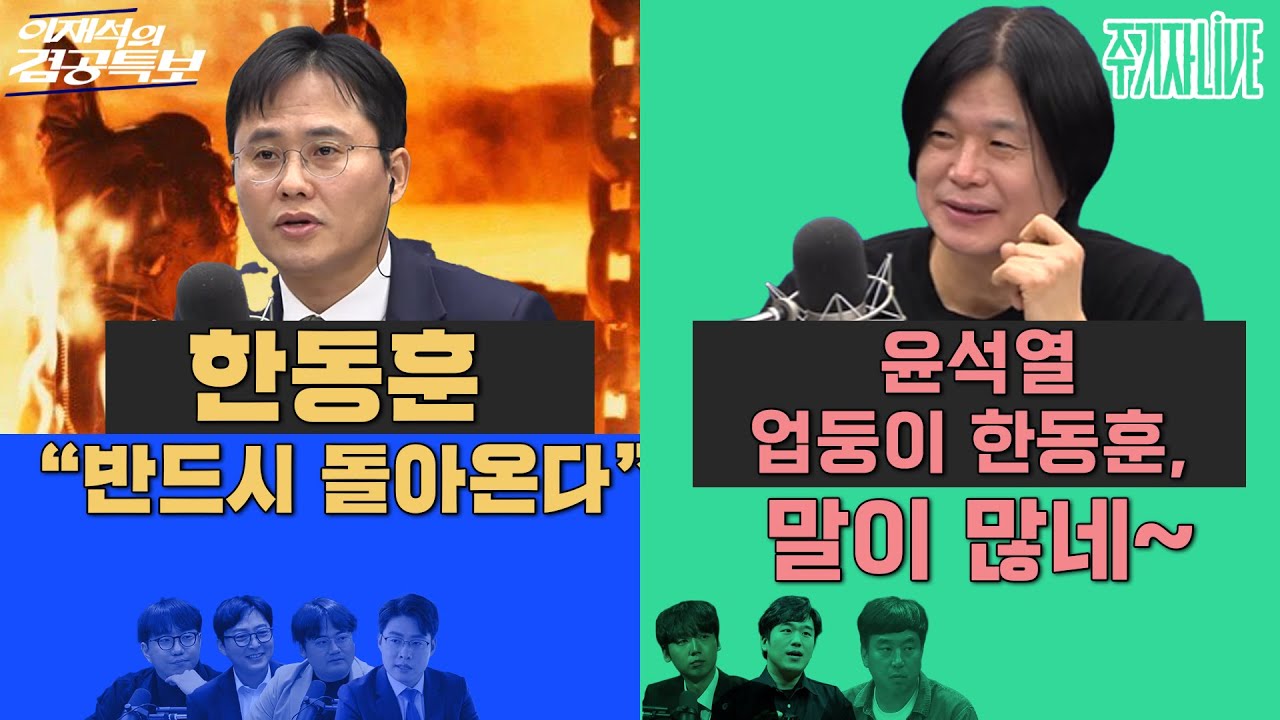 2026년 1월 29일(목) 이재석의 겸공특보(곽수산X박영훈X정상근X조호제), 주기자 라이브(김완X황희두X정민철)