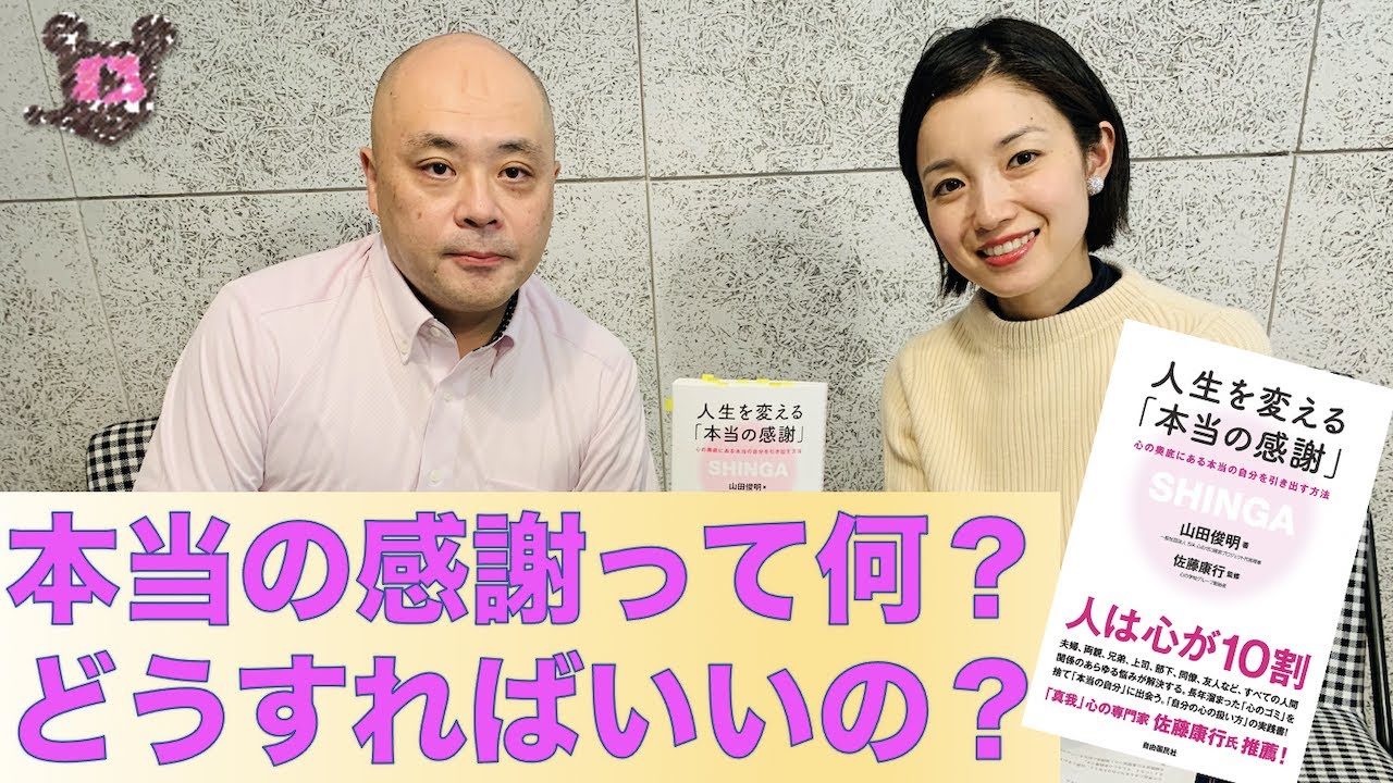 人生を変える 本当の感謝 心の奥底にある本当の自分を引き出す方法 Youtube 人生を変える 本当の感謝 心の奥底にある本当の自分を引き出す方法 Youtube