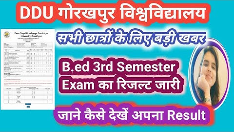 DDU |B.ed 3rd Semester Result Out|ऐसे देखें अपना रिजल्ट