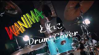 【冬乃諷】WANIMA-ともに 叩いてみた【Drum Cover】