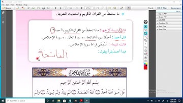 الصف الثالث / القراءة / ما تحفظ من القران الكريم و الحديث الشريف