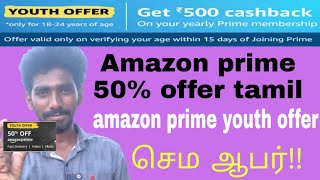 Amazon prime youth offer tamil|amazon youth offer tamil|amazon 500 cash back tamil|tamilallinall