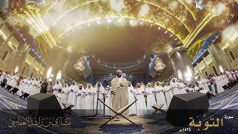 #alafasy #surahtawba. سورة التوبة :: عام 1425 هـ | 2004 م الشيخ مشاري راشد العفاسي