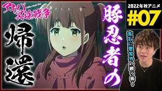 アキバ冥途戦争 同時視聴