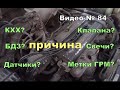 Двигатель трясётся, троит,не держит холостые обороты. Нашёл причину.