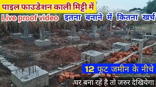 Pile Foundation Cost of Plinth level house in India | Plinth Level Construction cost screenshot 5