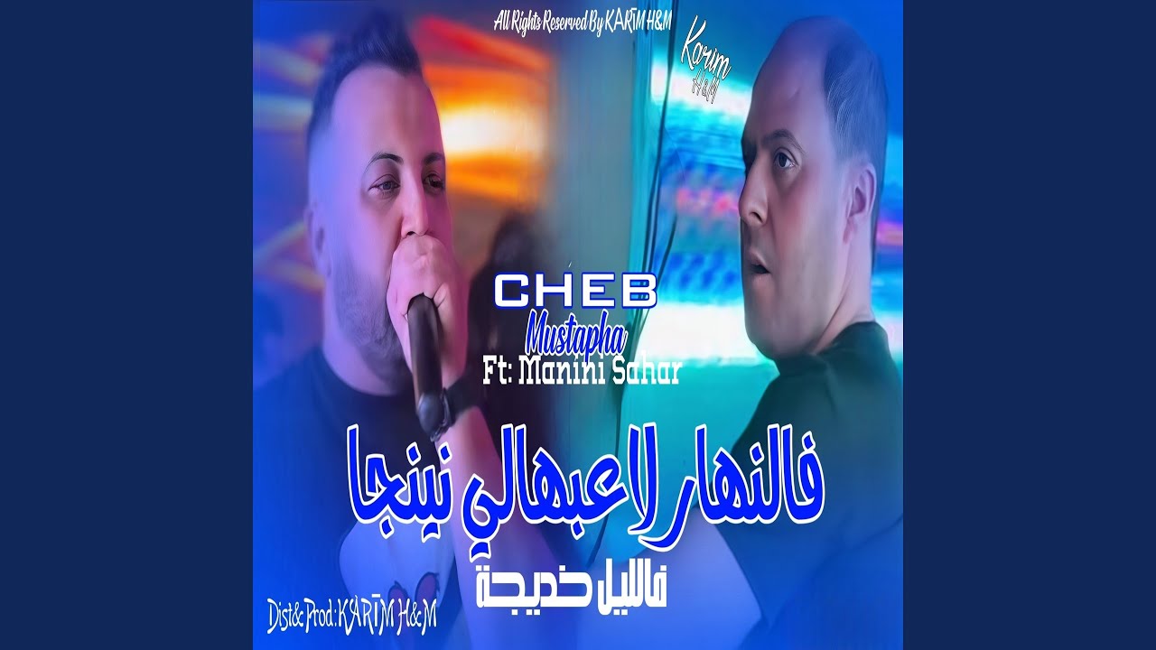 Fnhar La3ebhali Ninja Flil Khadija (feat. Manini Sahar)