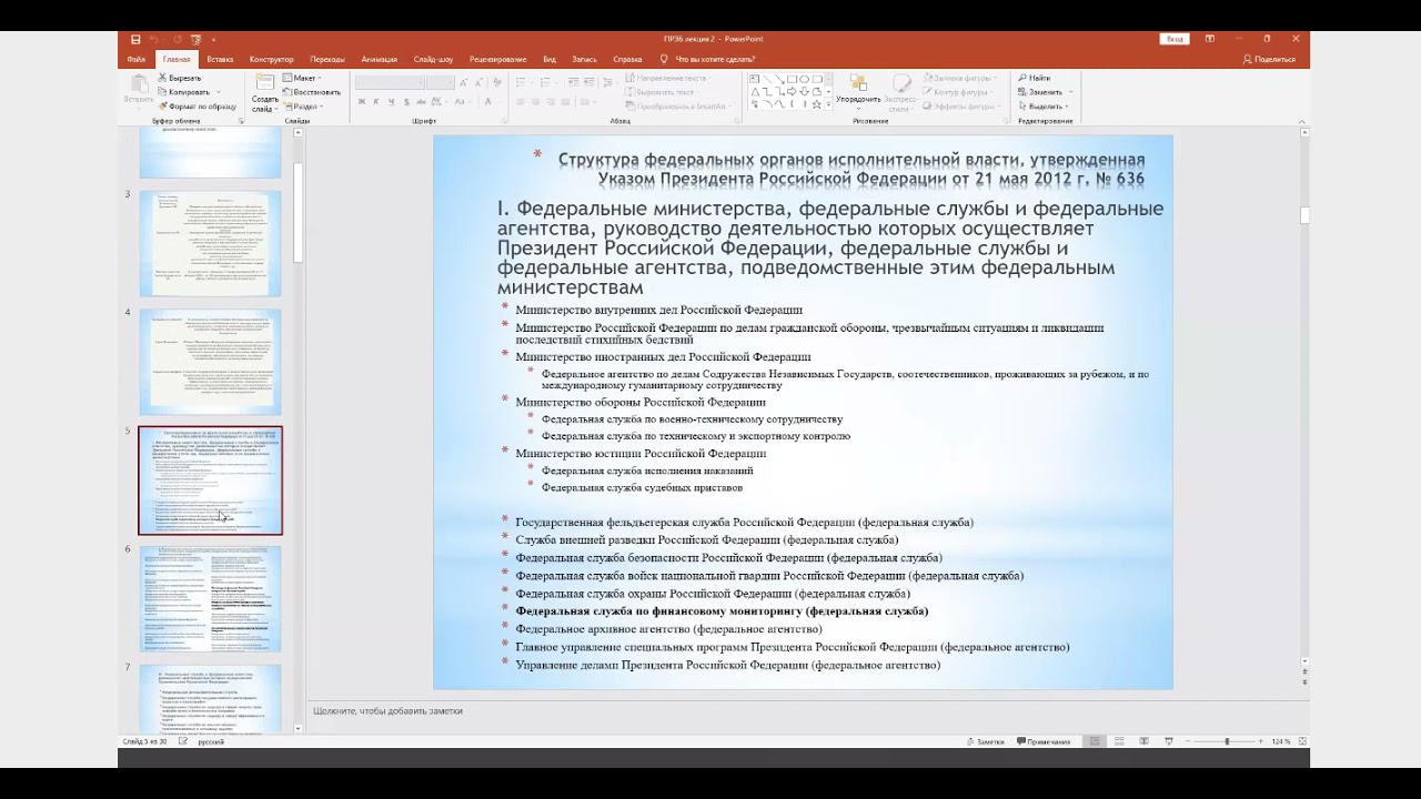 Лекция 3. Правовое обеспечение экономической безопасности