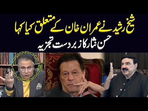 What did Sheikh Rasheed say about Imran Khan? Great analysis by Hasan Nisar | SAMAA TV