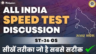 All India Speed Test Discussion | ST NO. 36 | GS | State-UP 2023 | Mahendras