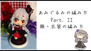 手作り あみぐるみ 人形 mqdefault.jpg