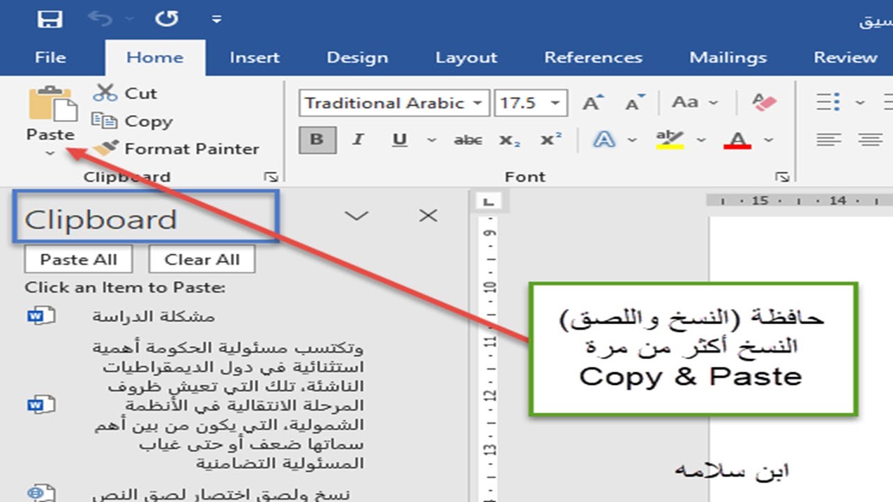 النسخ واللصق والنسخ المتعدد باستخدام حافظة الوورد Clipboard بأسرع طريقة ...