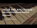 Ольга Кобилянська — Valse mélancolique / Меланхолійний вальс (аудіокнига скорочено)