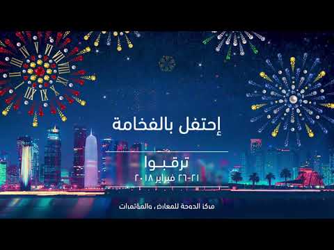Doha Jewellery & Watches Exhibition 2018 Arabic