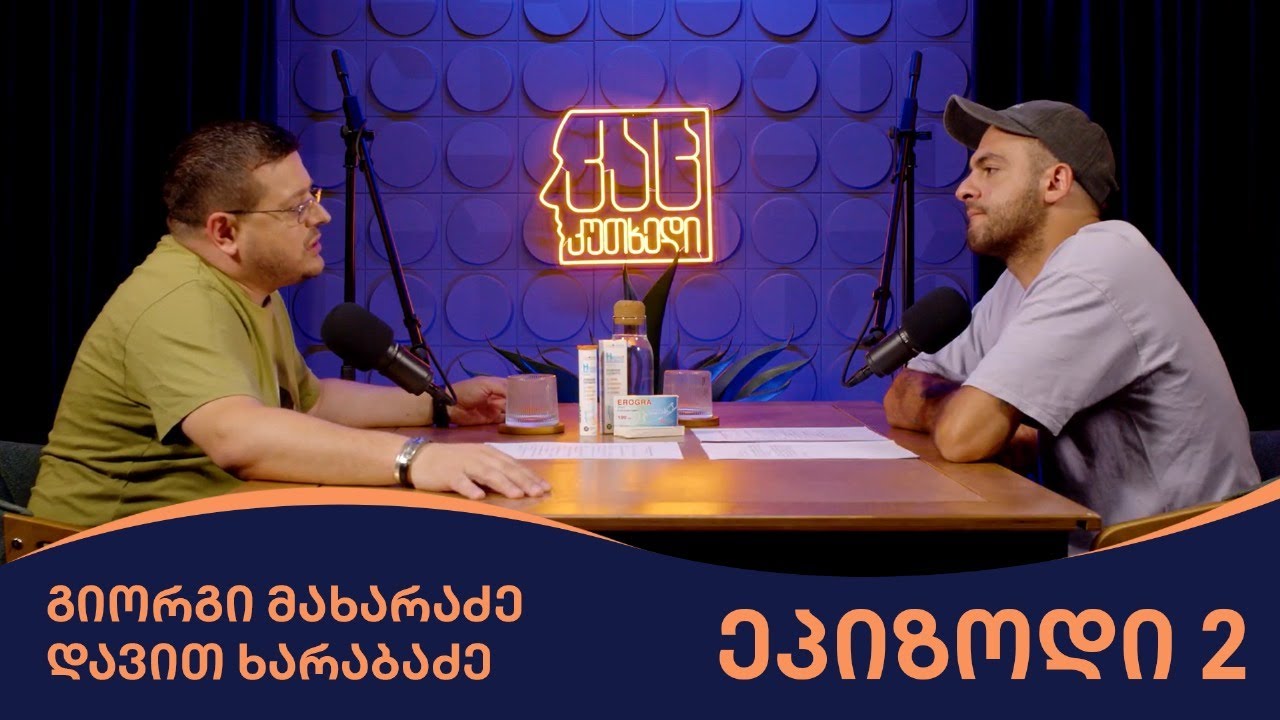 კაცობა საქართველოში და დადგენილ სტანდარტებში მოქცეული რეალობა  | პოდკასტი "კაცკუთხედი"