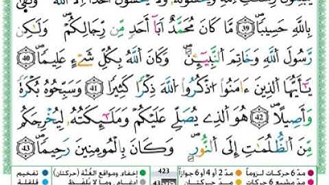 القرٱن الكريم تلاوة عطرة وجميلة لسورة الاحزاب مكتوبة برواية ورش عن نافع  بصوت  الشيخ حمزة الجزائري