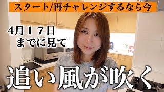 【牡羊座新月】最強の流れに乗るチャンス🚀やるなら今🚀