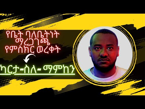 ቪዲዮ: ህልማችንን መመዝገብ ይቻላል?