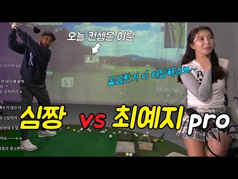 최예지 프로 vs 심짱 최종결과! 즐거운 플레이 속에 여러분들과 소통방송!