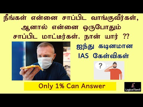 IAS Interview Questions Tamil |  Logical Tamil Riddles  | Brain teasers and puzzles in Tamil.