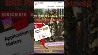 BSF KA ROLL NUMBER Kaise check kare ✅💯BSF Tradesman Roll Number Out ✅ Physical Roll Number Out #bsf
