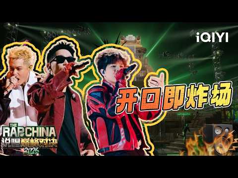 【👑Special】Electrifying Performance | The Rap of China 2026 | iQIYI SuperShow