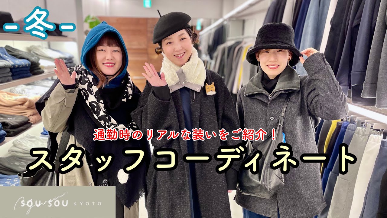Yousou._冬 スタッフの装い2022/01/08 - YouTube