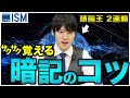 マジで忘れない究極の暗記法 3選【勉強法】 - YouTube