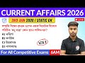 কারেন্ট অ্যাফেয়ার্স ২০২৬ | 2nd January 2026 Current Affairs in Bengali | GK &amp; GA Bangla Class