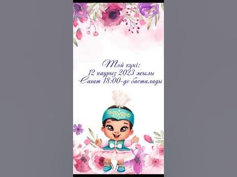 1-жас тұсау кесер шақыру! - YouTube