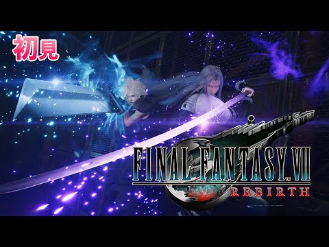 【 FF7 リバース 】　チャプター4　ジュノンエリア　召喚獣フェニックス　#18　 こはるん実況  【ライブ】　 FINAL FANTASY VII REBIRTH