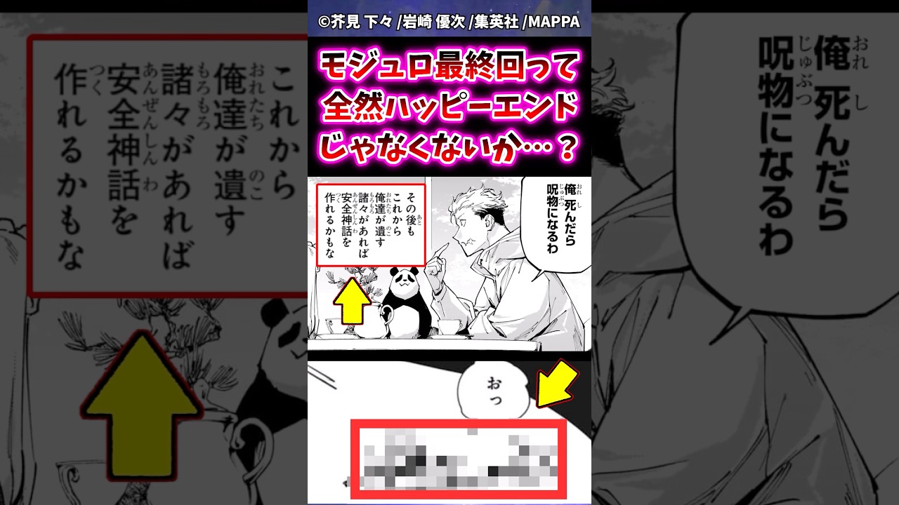 【呪術廻戦モジュロ25話】モジュロ最終回って全然ハッピーエンドじゃなくないか…？に対する反応集#呪術廻戦 #反応集 #呪術廻戦モジュロ