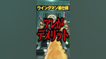 ウイングマンの隠された裏仕様３選【APEX LEGENDS】#shorts