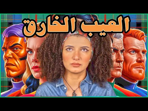 الحلقة الخامسة - كليشيه الدرس الخارق - كليشيهات وشوية حاجات مع برناديت - Super natural life lesson
