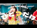 【ひとつだけ】JUDY AND MARY🐸バンドで演奏してみた!!🐰ジュディマリ