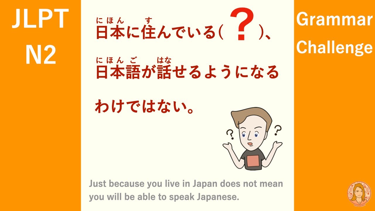 Jlpt N2 Grammar Just Because You Live In Japan Does Not Mean You Will Be Able To Speak Japanese Youtube