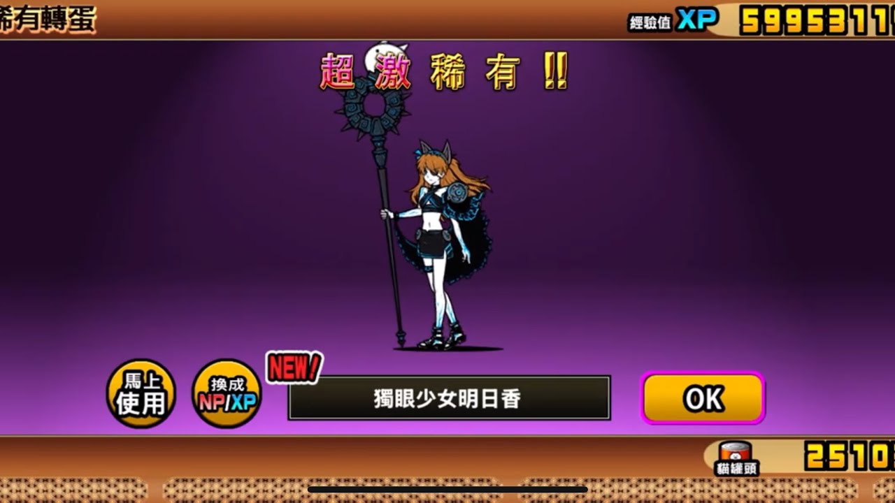 「貓咪大戰爭」 新世紀福音戰士2nd 馬上來試試手氣（獨眼明日香+EVA第13號）