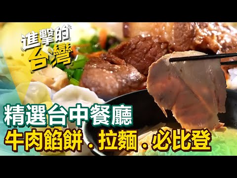 【台中必吃美食/The best Taichung foods 】東勢商圈/韭菜盒/手工糯米腸/拉麵傳奇/擔擔麵/泰國蝦/火鍋吃到飽/羊肉爐/桶仔雞 @FoodinTaiwan