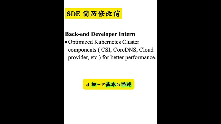 【SDE 求职】 HR看简历，到底看什么？高分简历原来长这样