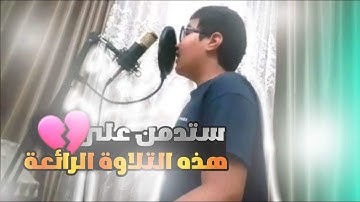 من التلاوات الحصرية للقارئ جهاد حمادي (و يستعجلونك بالعذاب)