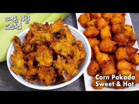 Corn Pakoda - కార్న్ తో వేడి వేడిగా 2రకాల పకోడీలు - Sweet Corn Pakoda - Corn Oninon Pakodi in Telugu | Hyderabadi Ruchulu
