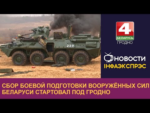 Сбор боевой подготовки