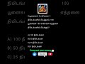 “5 பூனைகள் → 100 எலிகள் 😳 எத்தனை நிமிடம் ஆகும்?” #puthirpetti #quiztamil #tnpsc #gk #tnpsctheertha