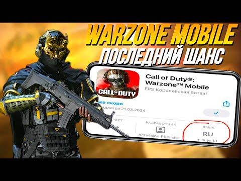 ЭТО ОБНОВЛЕНИЕ ПОСЛЕДНИЙ ШАНС ДЛЯ WARZONE MOBILE? НОВОСТИ ВАРЗОН МОБАЙЛ! #codm #warzonemobile