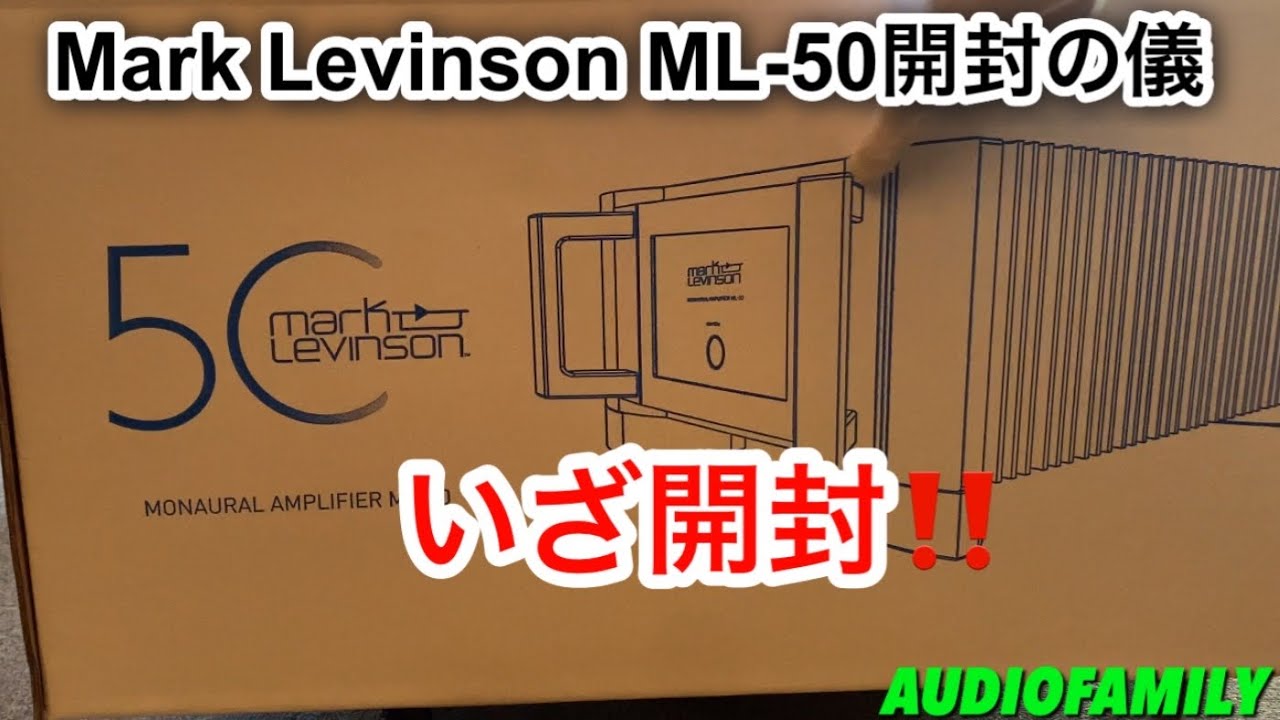 MARKLEVINSON ML-50開封の儀❗️世界限定100台 日本限定10台50周年記念