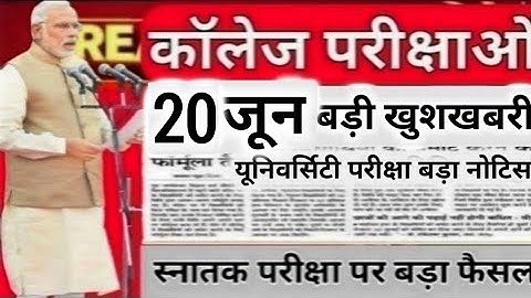 College exam date 2023/कॉलेज परीक्षा कब होंगी?/university exam date 2023/BA,B.Com,B.SC,MA,M.Com,M.SC