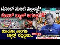 ಟೋಲ್ ಸುಲಿಗೆ ನಿಲ್ಲಲ್ವಾ!? ಟೋಲ್ ಬ್ಯಾನ್ ಆಗಲ್ವಾ?? |  Dr.Varadaraaju D.N | E-4| PrajaRajya|Heggadde Studio