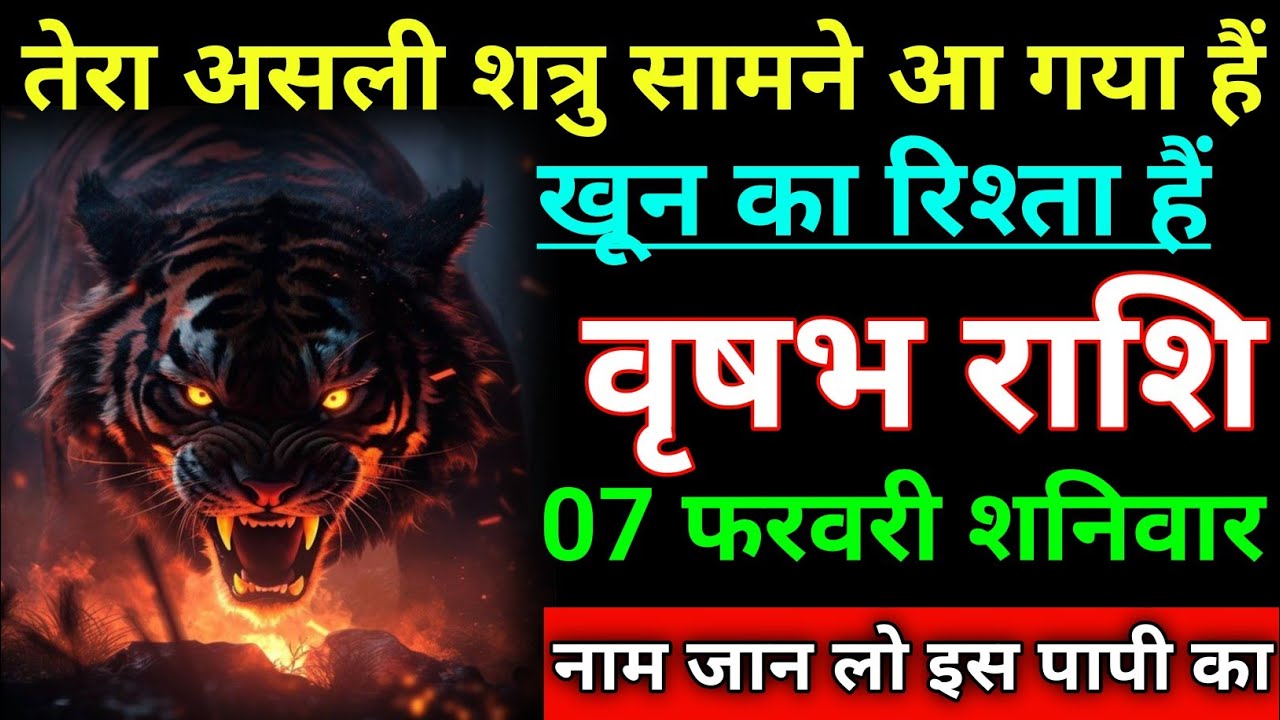 वृषभ राशि तेरा असली शत्रु सामने आ गया हैं खून का रिश्ता हैं नाम जान लो। Vrishabh rashi/Taurus♉